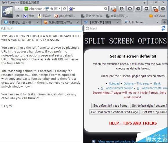 猎豹浏览器怎么安装分屏浏览的插件?