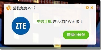 猎豹免费wifi邀请码获取方法