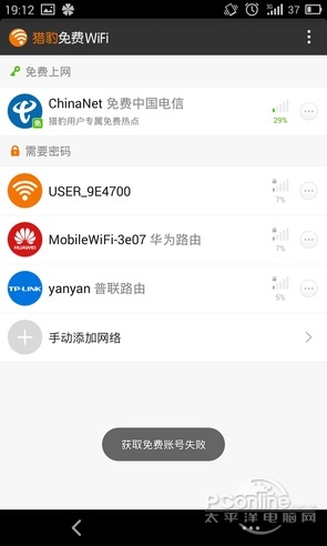 猎豹免费wifi 电信 猎豹免费WiFi手机版评测