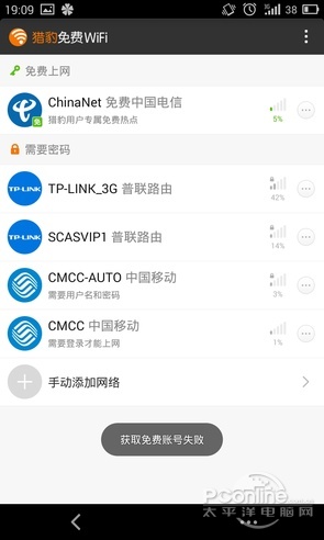 猎豹免费wifi 电信 猎豹免费WiFi手机版评测