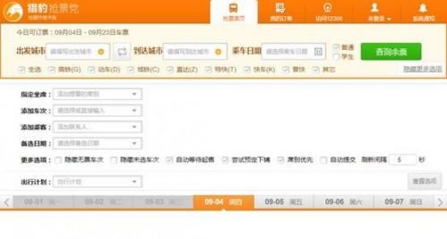 猎豹浏览器国庆抢票攻略