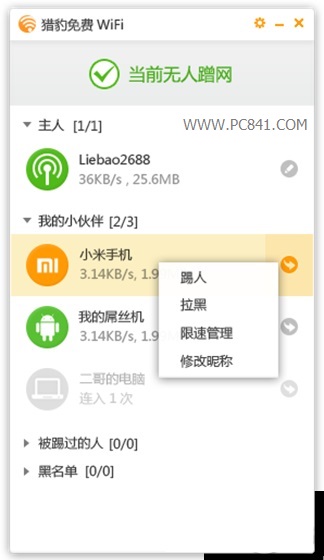 猎豹免费Wifi怎么用 猎豹免费Wifi设置使用教程图文详解(附猎豹免费wifi软件)