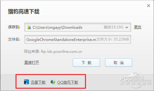 猎豹浏览器使用的默认下载工具修改教程