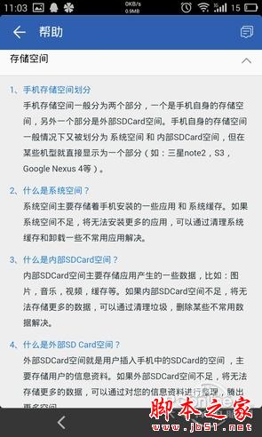 猎豹清理大师极速版有哪些精简 清理大师精简版评测