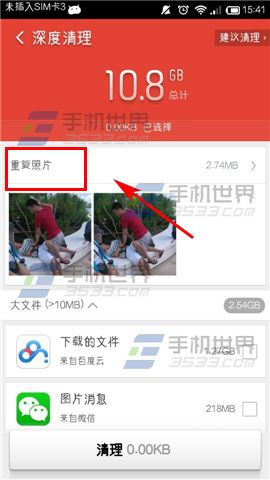 猎豹清理大师怎么清理重复照片?