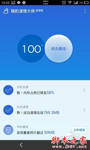 猎豹清理大师极速版有哪些精简 清理大师精简版评测