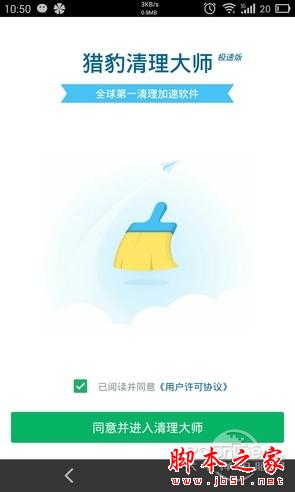 猎豹清理大师极速版有哪些精简 清理大师精简版评测