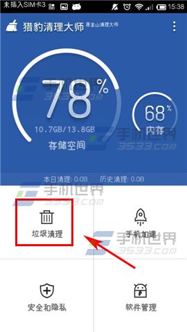 猎豹清理大师怎么清理重复照片?