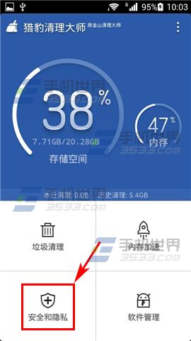 猎豹清理大师手机版如何清理隐私内容?