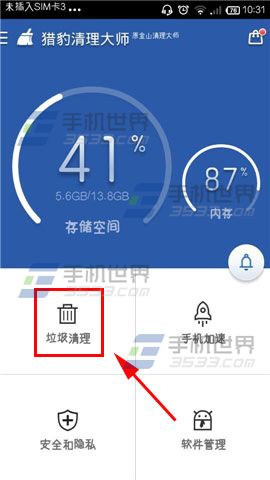 猎豹清理大师火眼清理功能使用方法图解