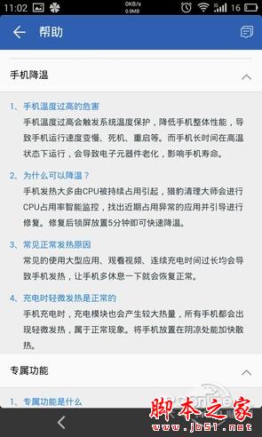 猎豹清理大师极速版有哪些精简 清理大师精简版评测