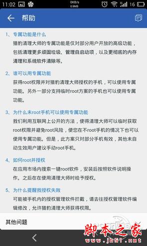 猎豹清理大师极速版有哪些精简 清理大师精简版评测