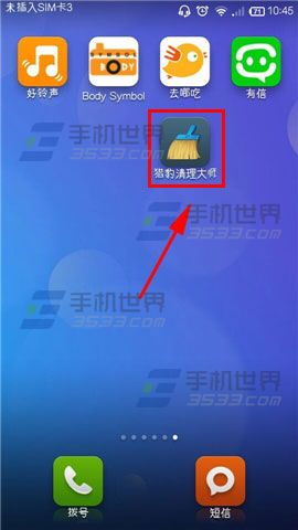 猎豹清理大师火眼清理功能使用方法图解
