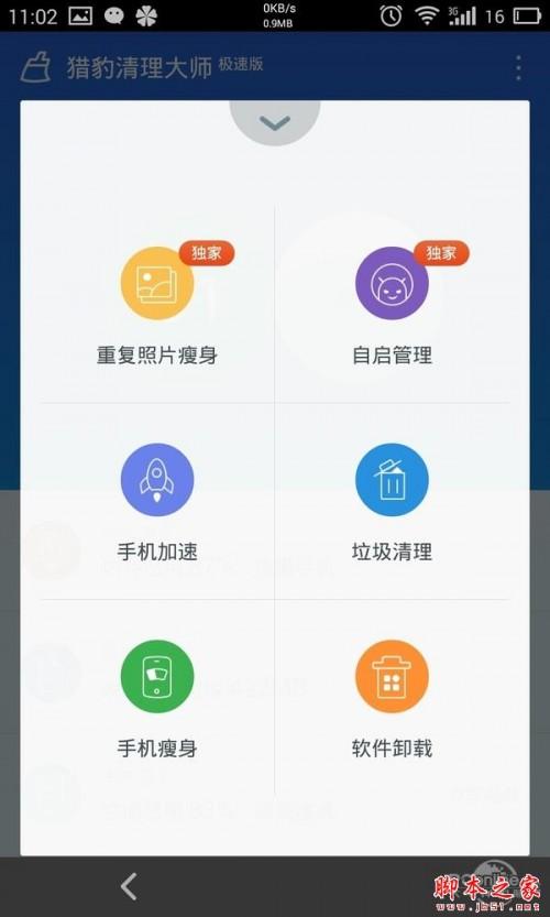 猎豹清理大师极速版有哪些精简 清理大师精简版评测