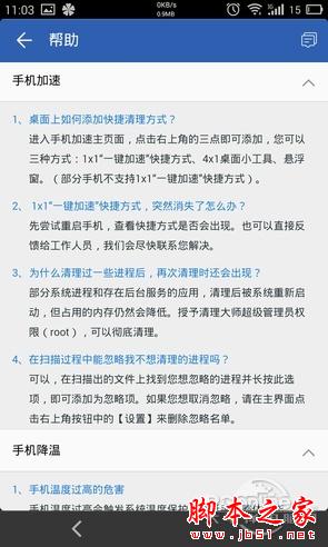 猎豹清理大师极速版有哪些精简 清理大师精简版评测