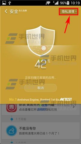 猎豹清理大师手机版如何清理隐私内容?