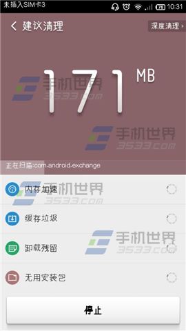 猎豹清理大师火眼清理功能使用方法图解