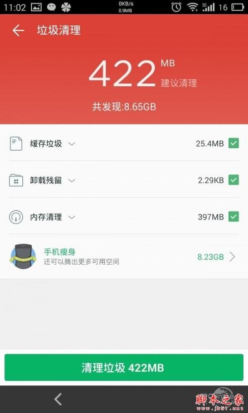 猎豹清理大师极速版有哪些精简 清理大师精简版评测