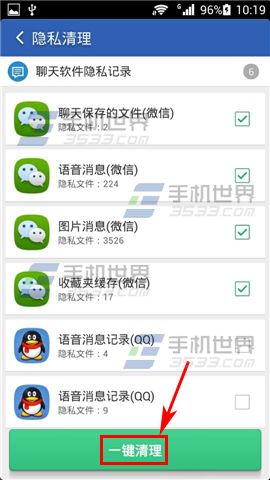 猎豹清理大师手机版如何清理隐私内容?