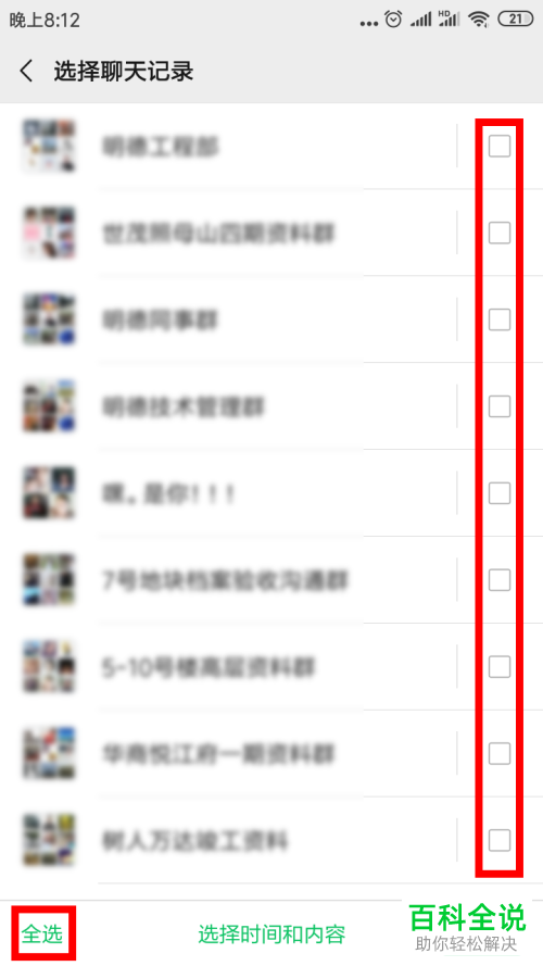 两部手机怎么迁移微信聊天记录