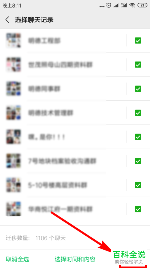 两部手机怎么迁移微信聊天记录