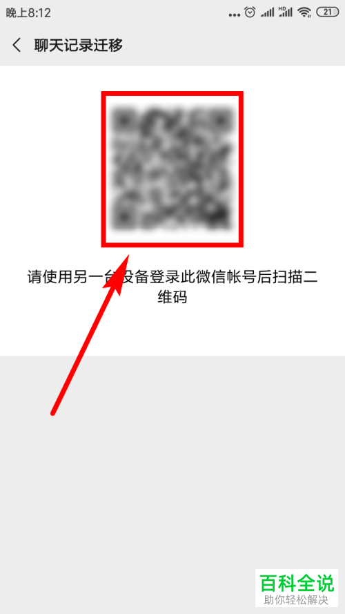 两部手机怎么迁移微信聊天记录