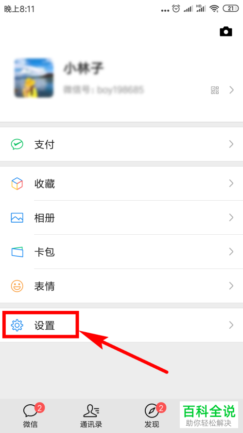 两部手机怎么迁移微信聊天记录