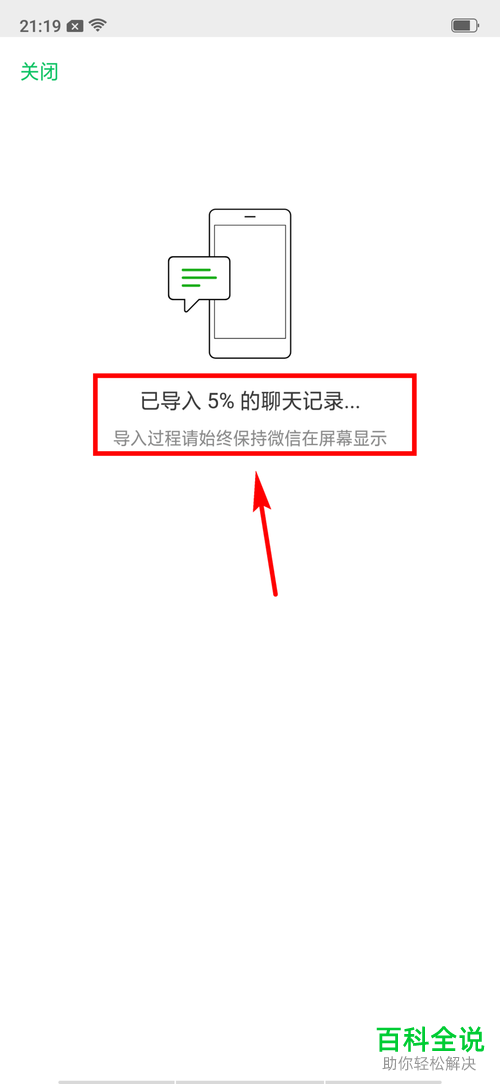 两部手机怎么迁移微信聊天记录