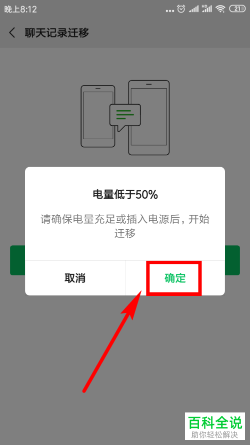 两部手机怎么迁移微信聊天记录