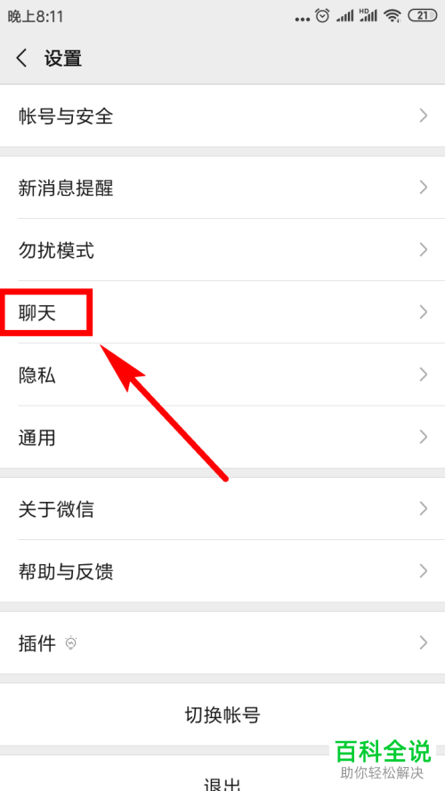 两部手机怎么迁移微信聊天记录