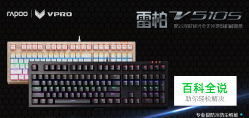 雷柏v510s怎么调灯光