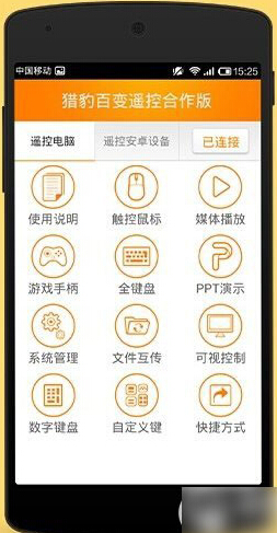 猎豹wifi遥控电脑怎么用?