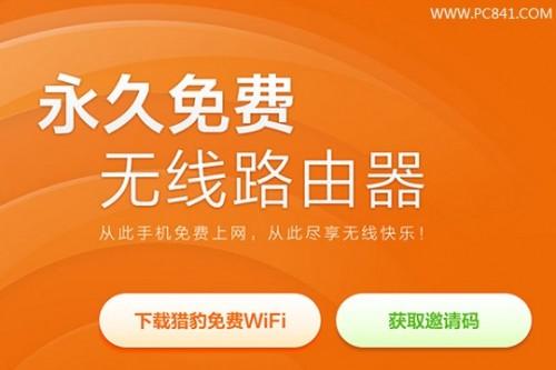 猎豹Wifi无法开启 猎豹免费Wifi开启失败的原因与解决办法