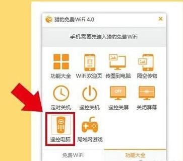 猎豹wifi遥控电脑怎么用?