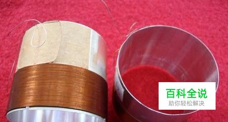 喇叭线圈烧坏如何修复