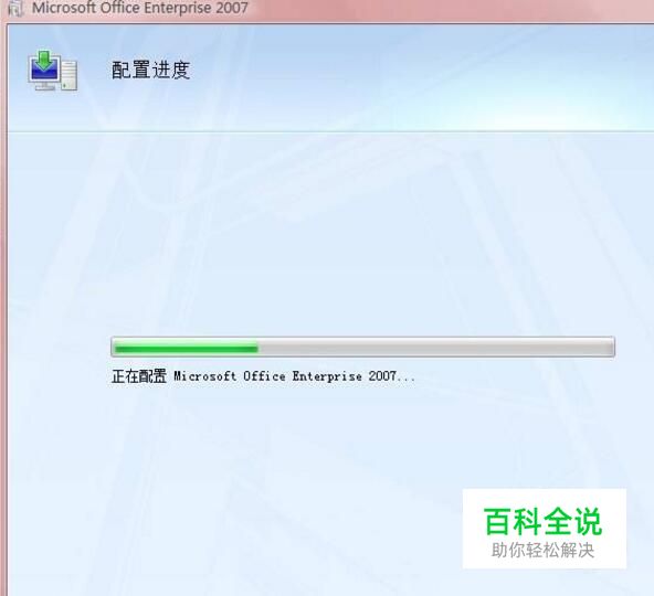 每次打开office2007都要配置怎么办