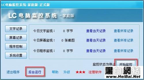 LC电脑监控软件使用指南