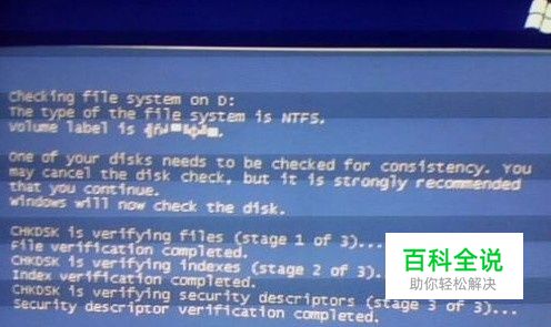 每次开机，电脑硬盘都自检