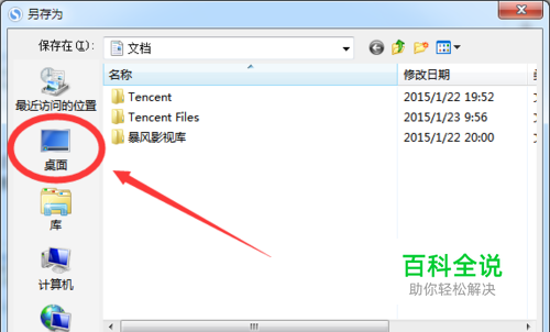 另存为窗口找不到桌面怎么办