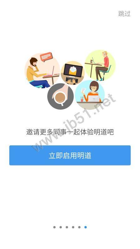 明道APP如何创建群组?明道创建群组图文教程