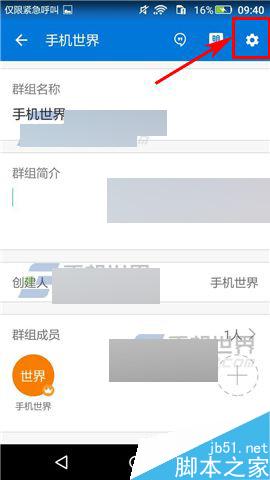 明道app中的群组怎么关闭新消息通知?