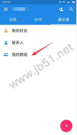明道APP如何创建群组?明道创建群组图文教程