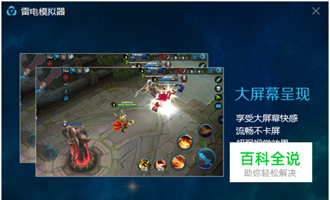 雷电安卓模拟器界面介绍
