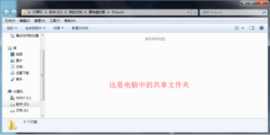 雷电安卓模拟器共享文件怎么用？电脑文件与模拟器互通图文教程