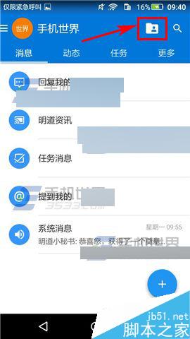明道app中的群组怎么关闭新消息通知?