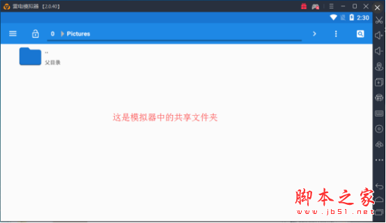 雷电安卓模拟器共享文件怎么用？电脑文件与模拟器互通图文教程