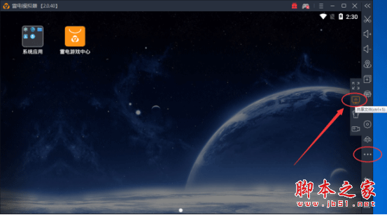 雷电安卓模拟器共享文件怎么用？电脑文件与模拟器互通图文教程