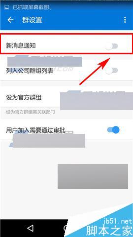 明道app中的群组怎么关闭新消息通知?