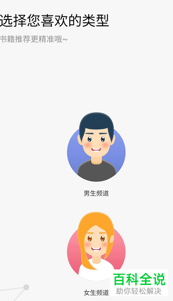 米读极速版APP中的阅读口味如何设置
