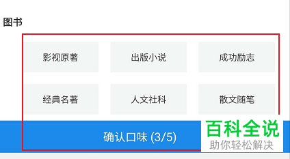 米读极速版APP中的阅读口味如何设置